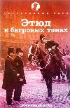 Arthur Conan Doyle-빨간색 by 흰색