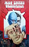 Souvestre Pierre, Allen Marsilya - Fantomas