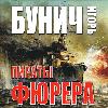 Igor Bunich-푸어의 해적