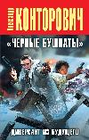 Alexander Kontorovich - Gelecekten Saboteur