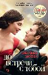 Jojo Moyes- Görüşürüz