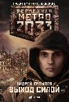 Andrey Erpylev- Zorla çıkış