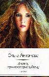 Olga Antonova - Angel iyi şanslar getiriyor