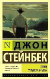 John Steinbeck - Kaygımızın Kışı