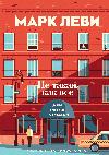 Mark Levy'den Sesli Kitap
