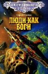 Sergei Snegov'dan Sesli Kitap
