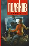 Yuri Polyakov'dan sesli kitap