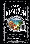 Sesli Kitap Karayipler Gizemi Agatha Christie