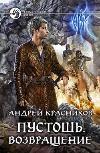 Andrei Krasnikov'dan Sesli Kitap