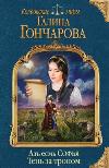 Galina Goncharova'dan sesli kitap