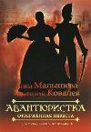 Anna Malysheva tarafından sesli kitap