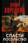 Danil Koretsky'den sesli kitap