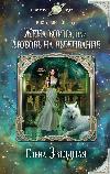 Elena Zvezdnaya'dan sesli kitap