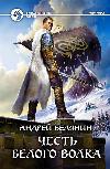 Andrei Belyanin'den sesli kitap