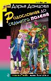 Daria Dontsova'dan sesli kitap