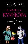 Galina Kulikova'dan Sesli Kitap