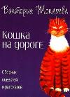 Victoria Tokareva tarafından sesli kitap