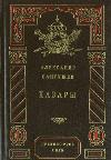 Alexander Baigushev'in sesli kitabı