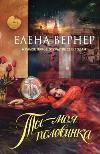 Elena Werner tarafından sesli kitap