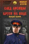 Arkady Adamov'dan sesli kitap