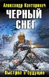 Alexander Kontorovich'in Sesli Kitabı