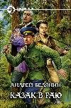 Andrei Belyanin tarafından sesli kitap
