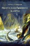 Howard Lovecraft - Gümüş Anahtar Kapı