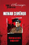 Julian Semyonov - İspanyolca versiyon