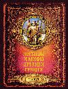 Kun Nicolay - Antik Yunan Efsaneleri ve Mitleri