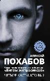 Alexey Pokhabov - Dört kast. Sen kimsin?