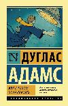 Douglas Adams - Otostopçunun Galaksi Rehberi