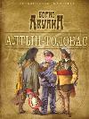 Akunin Boris- Altyn Tolobas (Nicholas Fandorin'in Maceraları)