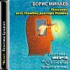 Minaev Boris- Psikolog veya Dr. Levin'in Hatası