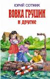 Centurion Yuri - Vovka Grushin ve diğerleri