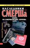 Tereshchenko Anatoly - GRU'da Amerikan