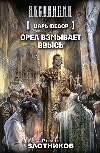 Zlotnikov Roman - Kartal yükseliyor