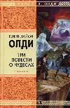 Aldie Henry Lyon - Görgü Tanığı Hesapları veya Sevenin Gözetim Arşivi