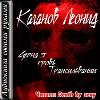 Kaganov Leonid - Transilvanya'nın Kara Kanı