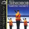 Limonov Eduard - Nöbetçi Cinayeti (Vatandaşın Günlüğü)