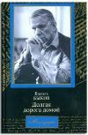 Bykov Vasily - Uzun Yol Evi