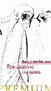 Nabokov Vladimir-실행 초대