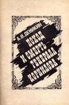 Denikin Anton - General Kornilov'un kampanyası ve ölümü