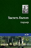 Bykov Vasily- Taş Ocağı