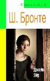 Bronte Charlotte - Jane Eyre