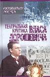 Doroshevich Vlas - Tatyana'nın günü Chaliapin hakkında hikayeler