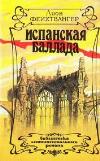 Feuchtwanger Lyons - İspanyol Ballad