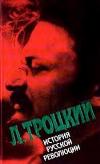 Troçki Lev- Rus Devriminin Tarihi. Cilt 1