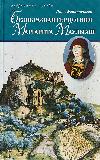 Feuchtwanger Lyon - Çirkin Düşes Margarita Maultash