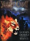 Smith Wilbur- Leopard karanlıkta avlanıyor
