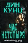 Kunz Din- Netopyrya Saati (Vizyon)